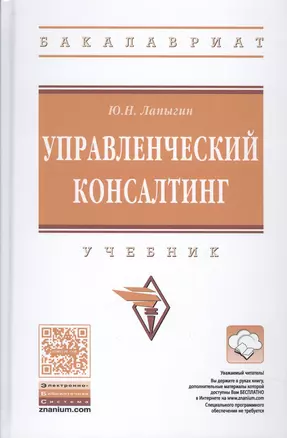 Управленческий консалтинг — 2582742 — 1