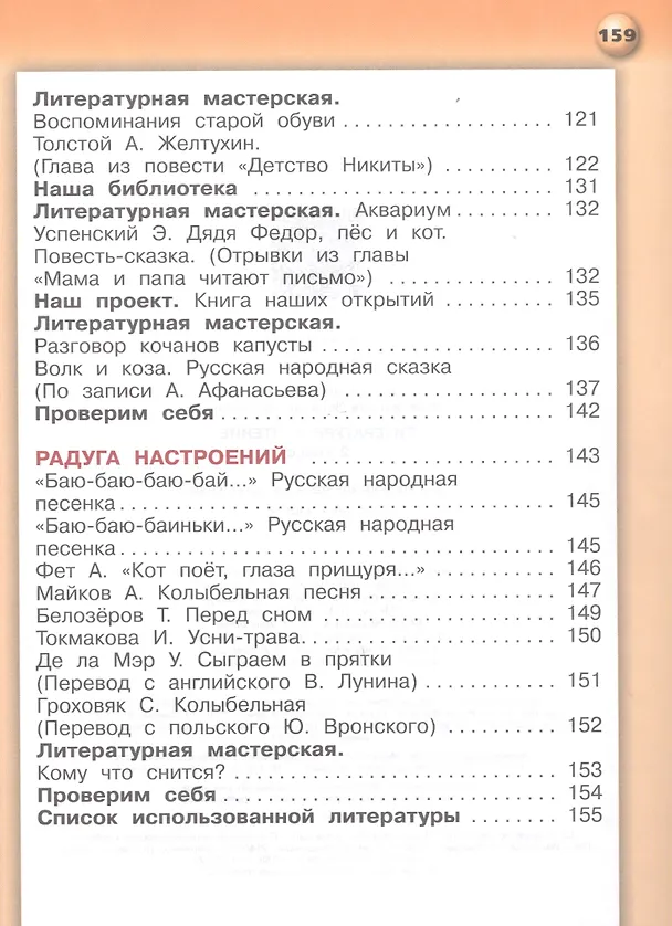 Книга Литературное чтение. 2 класс. Учебник для общеобразовательных организаций. В двух частях (комплект из 2 книг) (Галина Кудина, Зинаида Новлянская) — 5