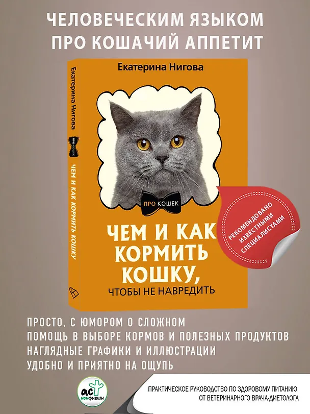 Книга Чем и как кормить кошку, чтобы не навредить (Екатерина Нигова) — 5