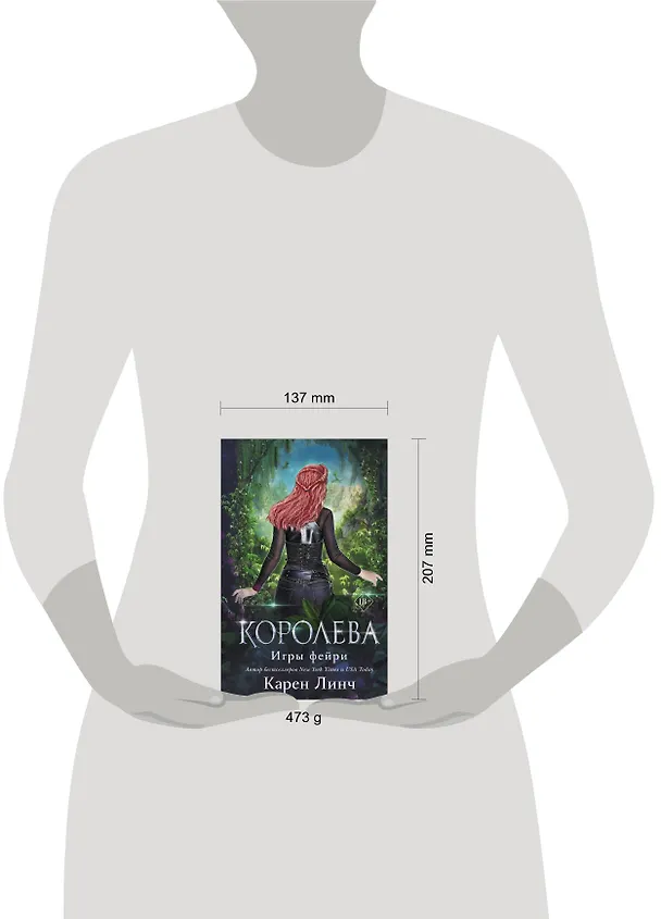 Книга Королева (#3) (Карен Линч) — 13