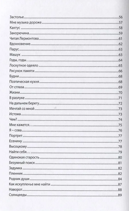 Книга С тобой, моя Россия!: стихи. () — 4