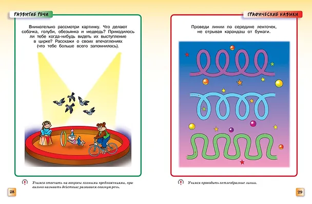 Книга Грамотейка. Интеллектуальное развитие детей 4-5 лет (Ольга Земцова) — 12