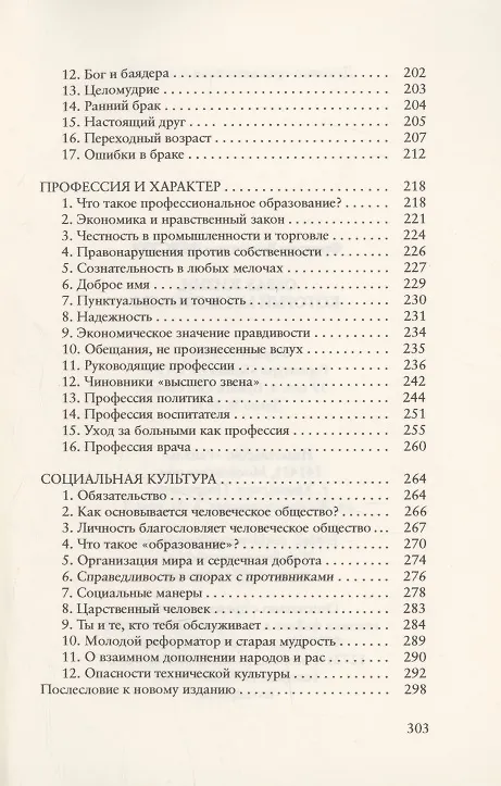 Книга Образ жизни, который мы выбираем (Фридрих Вильгельм Ферстер) — 6