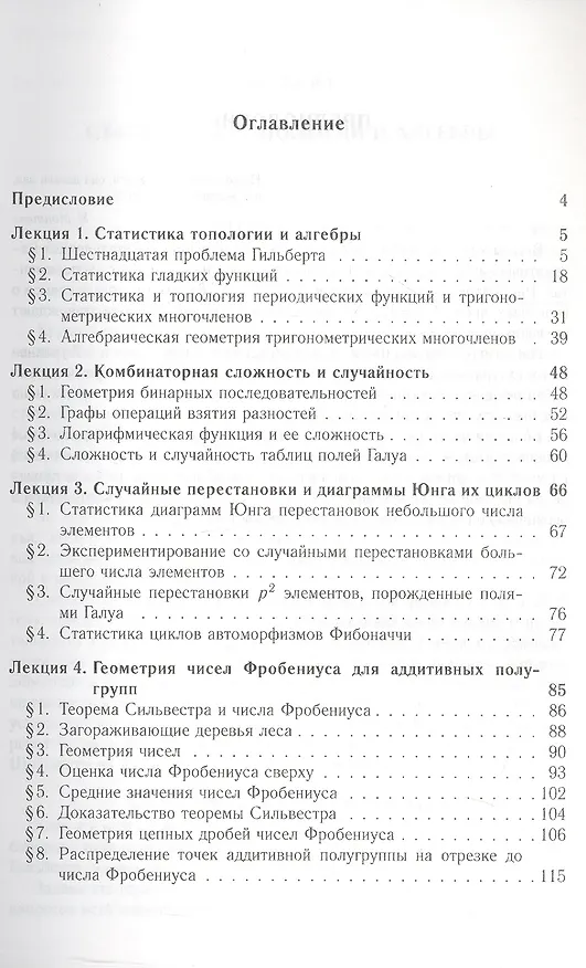 Книга Экспериментальное наблюдение математических фактов (Владимир Арнольд) — 3