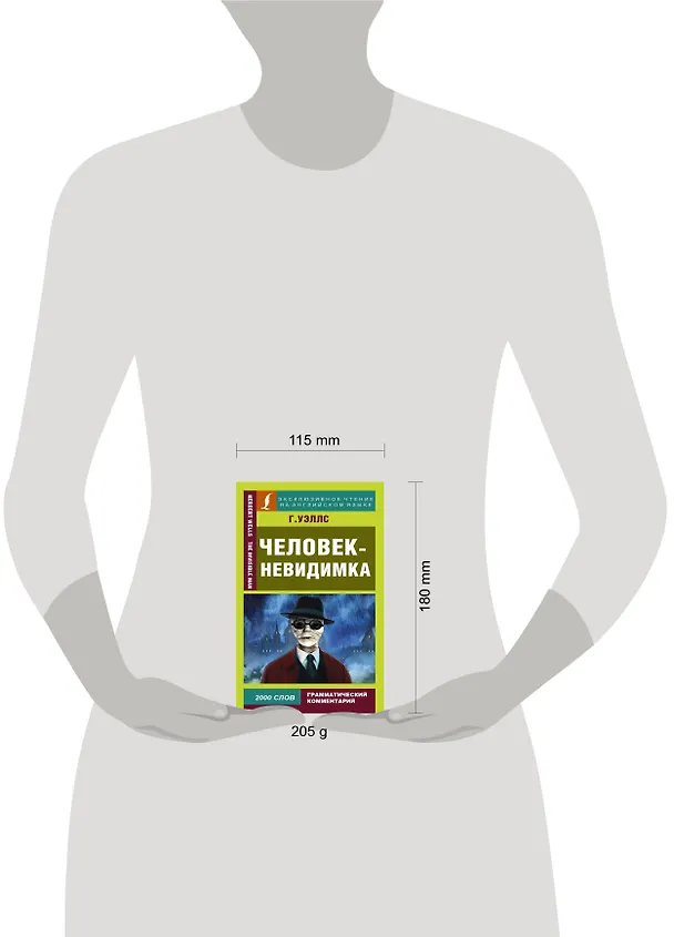 Книга Человек-невидимка (Герберт Уэллс) — 4