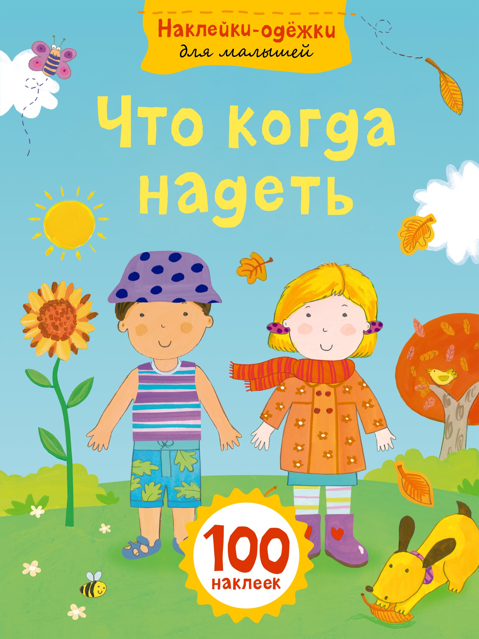 

Что когда надеть
