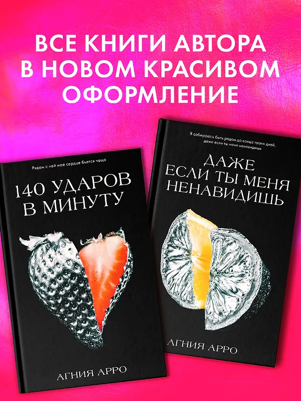 Книга 140 ударов в минуту (Агния Арро) — 4