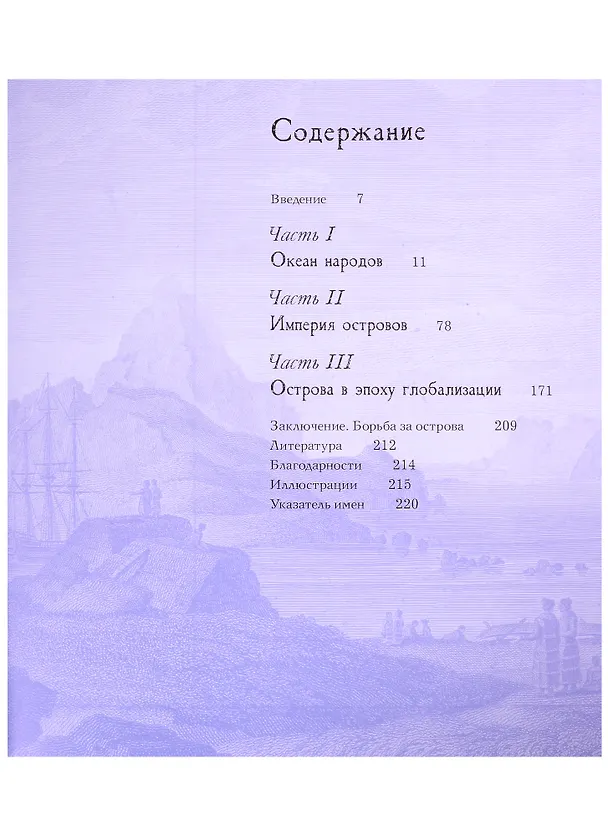 Книга Тихий. Океан цивилизаций (Филипп Хатфилд) — 2