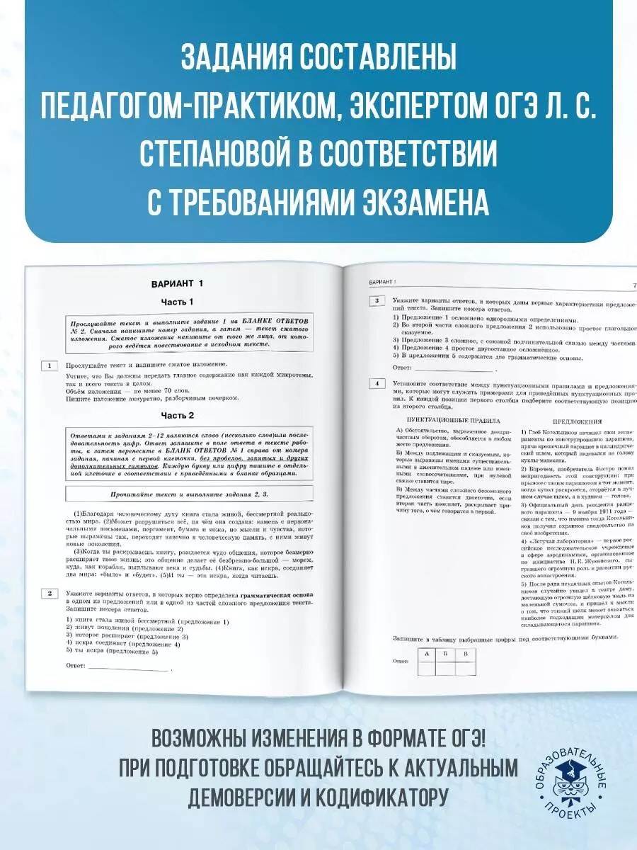 ОГЭ-2025. Русский язык.20 тренировочных вариантов экзаменационных работ для  подготовки к ОГЭ (3050899) купить по низкой цене в интернет-магазине  «Читай-город»
