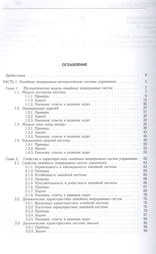 Книга Теория автоматического управления. Задачи и решения. Уч. пособие () — 2