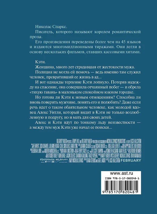 Книга Тихая гавань: роман (Николас Спаркс) — 2