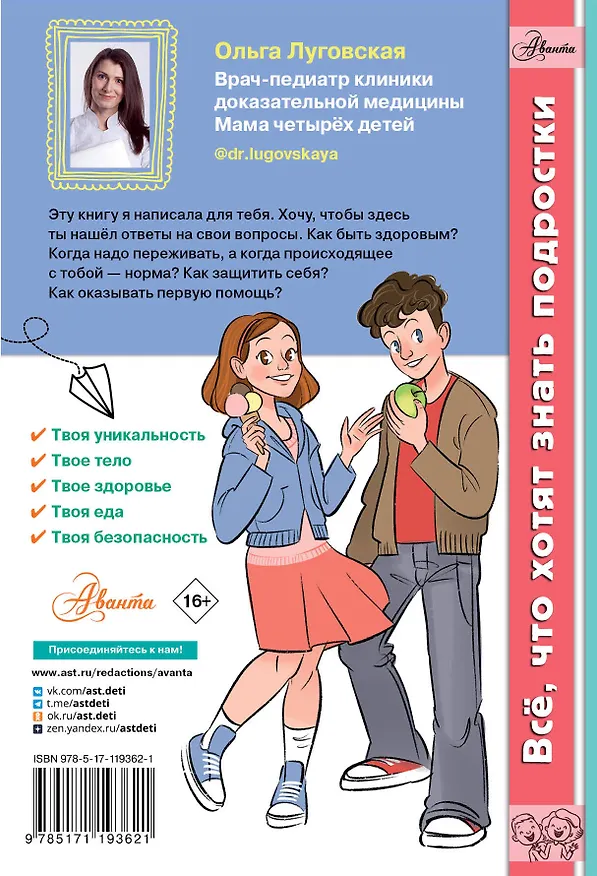 Книга Давай поговорим о тебе (Ольга Луговская) — 2