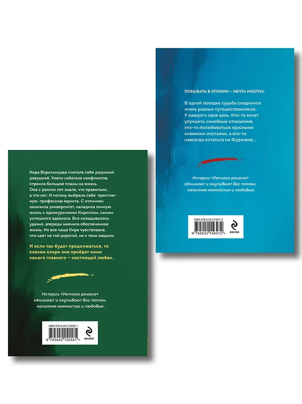 Книга Комплект из 2-х книг: Туман над Фудзи + Под парусом надежды (Вера Колочкова, Елена Ронина) — 2