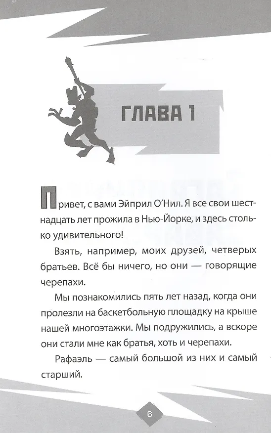 Книга Черепахи в бою. Эволюция Черепашек-ниндзя () — 3