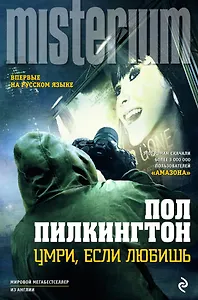 Умри, если любишь