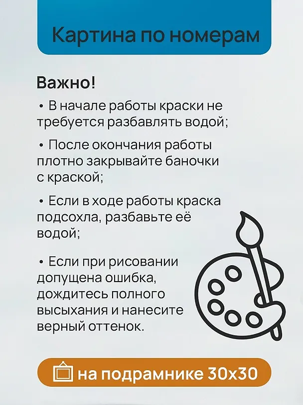 Холст с красками по номерам "Собаки. Добрая собачка", 30 х 30 см 3113011 — 7