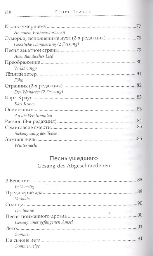 Книга Себастьян во сне (Георг Тракль) — 7