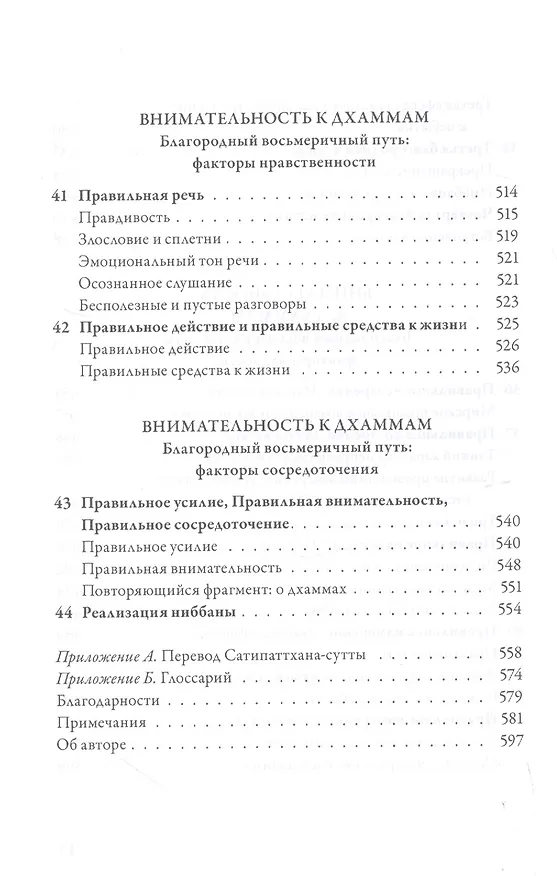 Книга Внимательность. Практическое руководство по пробуждению (Джозеф Голдстейн) — 9