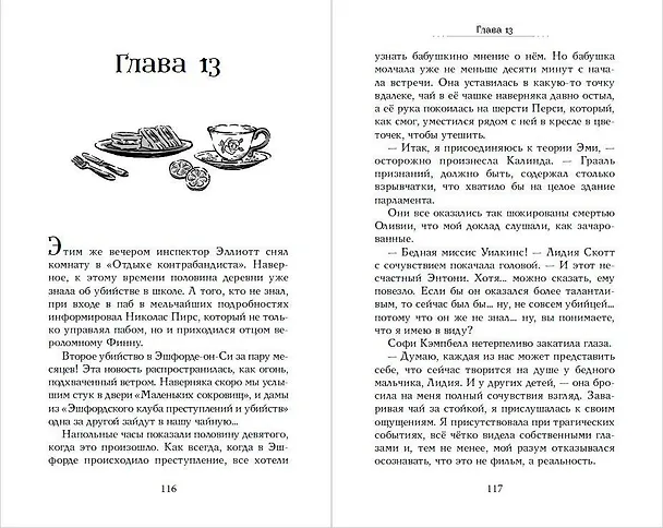 Книга Выстрел на сцене (#2) (Александра Фишер-Хунольд) — 8