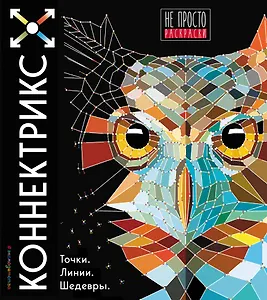 Коннектрикс