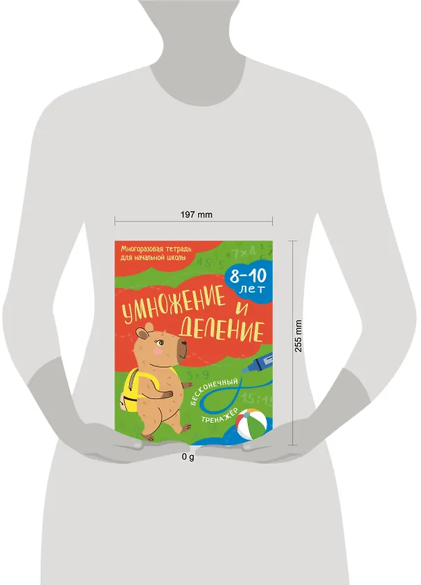 Книга Умножение и деление: 8-10 лет () — 4