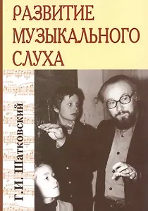 Развитие музыкального слуха