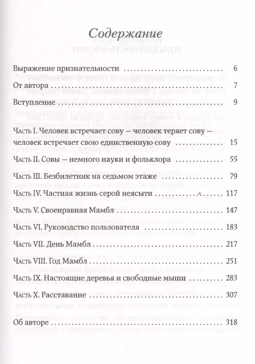 Сова, которой нравилось сидеть на Цезаре (Мартин Уиндроу) - купить книгу с  доставкой в интернет-магазине «Читай-город». ISBN: 978-5-699-86434-8