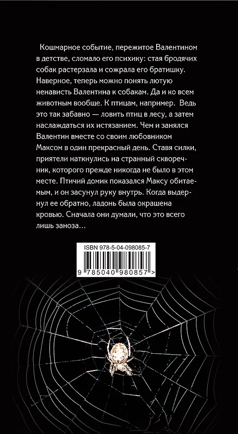 Книга Нелюдь (Александр Варго, "Апостолы тьмы") — 2