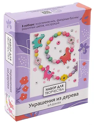 Набор для творчества. Деревянные украшения. Лама 3091894