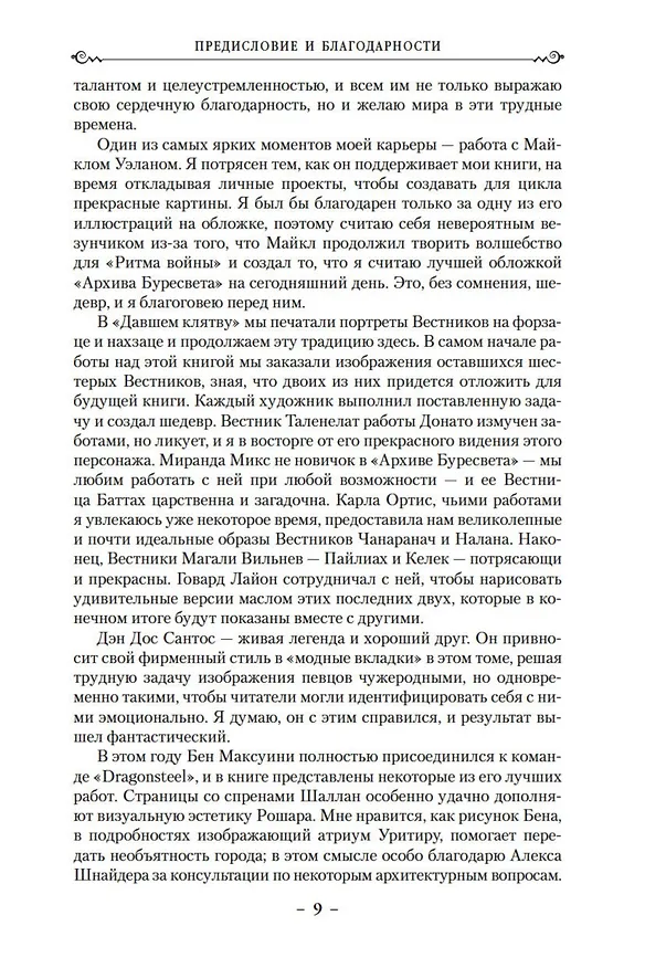 Книга Архив Буресвета. Книга 4. Ритм войны (в 2-х томах) (комплект) (Брендон Сандерсон) — 16