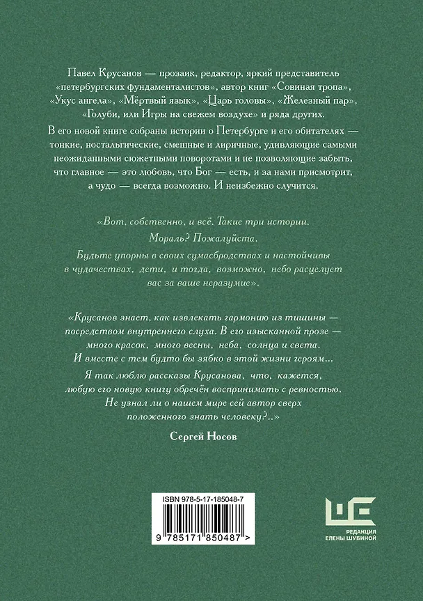Книга На смерть араукарии (Павел Крусанов) — 2