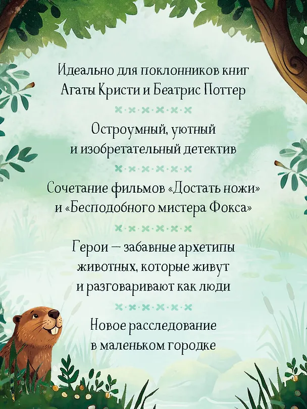 Книга Кровавый урожай в Тенистой Лощине (Тайны Тенистой Лощины #3) (Джуно Блэк) — 11