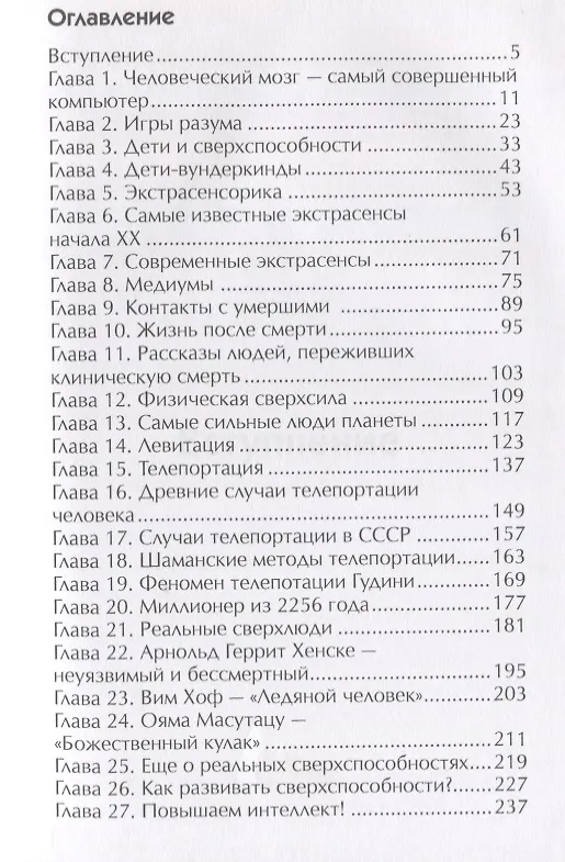 Книга Сверхвозможности. Практические советы для развития своих способностей. (Рамиль Мавлютов) — 2