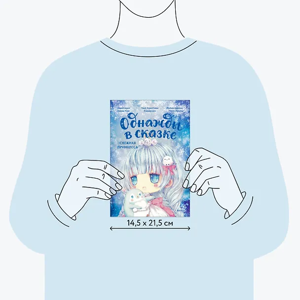 Книга Снежная принцесса. Однажды в сказке (Кенни Кан) — 10