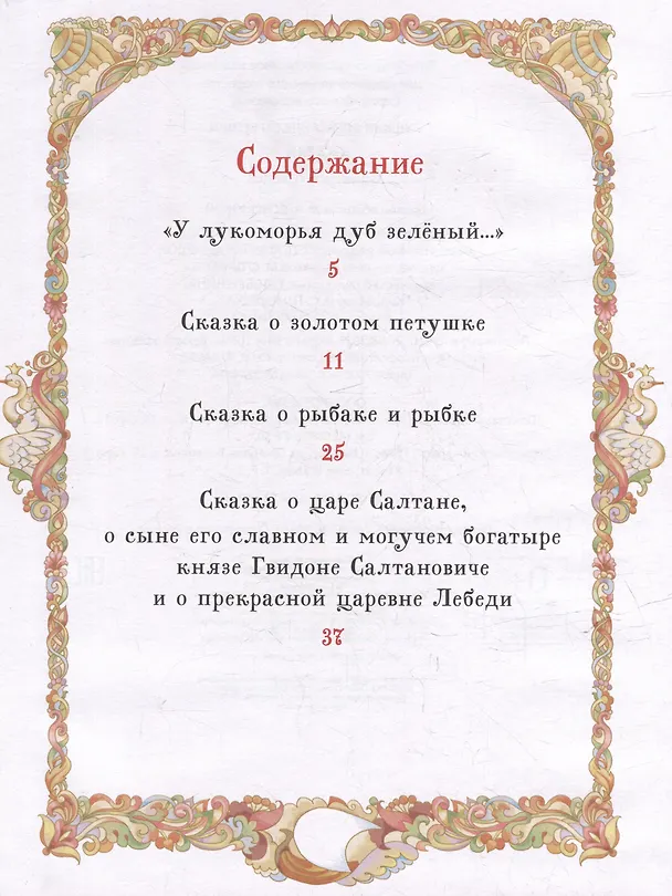 Книга Сказки (Александр Пушкин) — 5