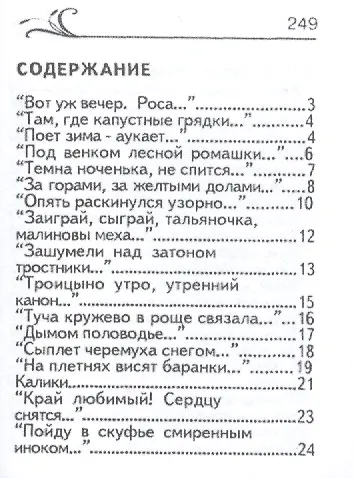 Книга Стихи, миниатюра (Сергей Есенин) — 2