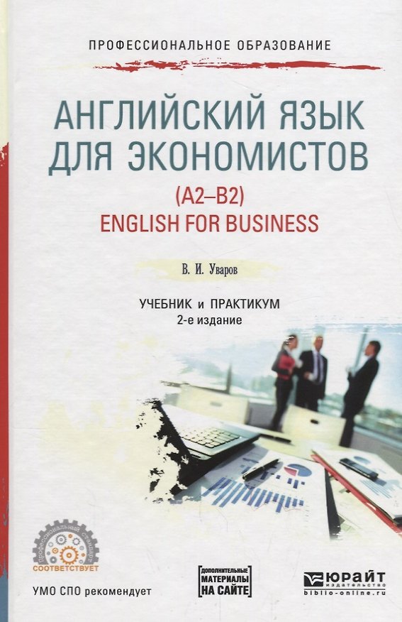 Книга Английский язык для экономистов (A2-B2) / English for business. Учебник и практикум для СПО () — 1