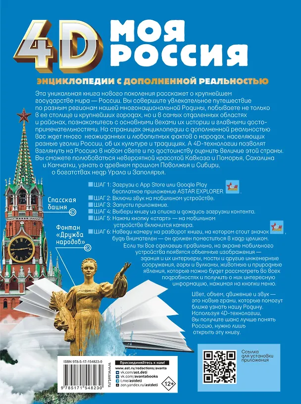 Книга Моя Россия (Алла Крицкая, Елена Лукомская) — 2