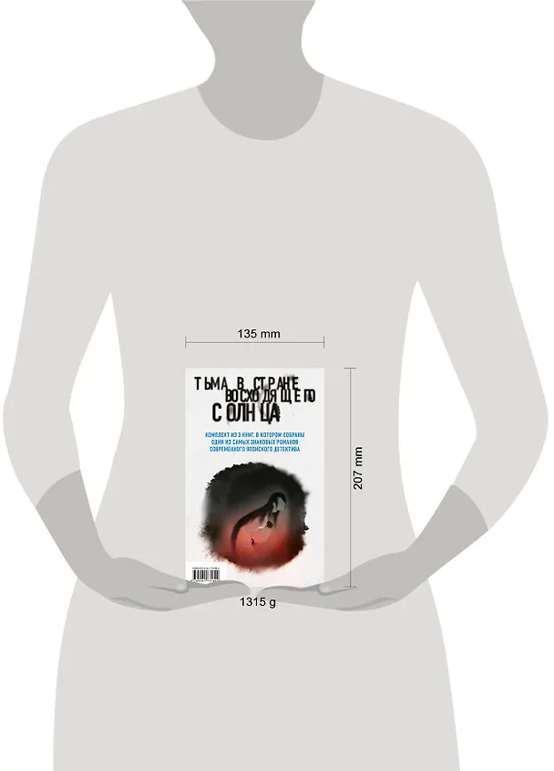 Книга Комплект из 3 книг. Тьма в Стране восходящего солнца (Полупризнание. Голос греха. Лето злых духов Убумэ) (Такэси Сиота, Хидзо Екояма, Нацухико Кегоку) — 15
