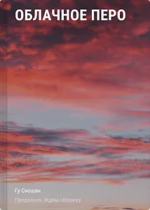 Облачное перо
