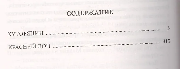 Книга Хуторянин: Красный Дон (Виктор Мережко) — 2
