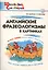 Английские фразеологизмы в картинках — 2612239 — 1