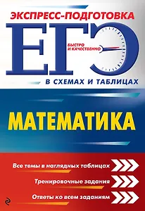 ЕГЭ. Математика