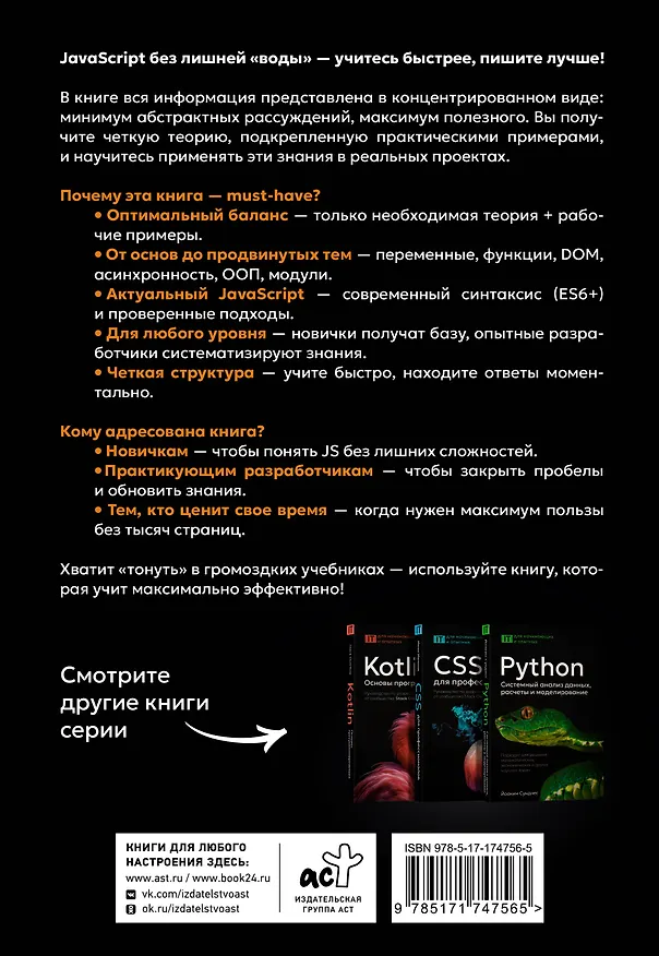 Книга JavaScript, только самое нужное (Юбер Боссо) — 2