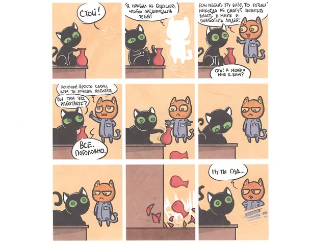 Кошки-мышки. Внутри кота теплота 2734801 — 5