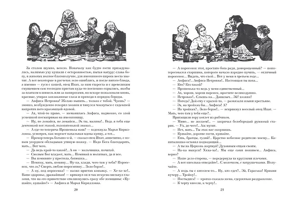 Книга Угрюм-река (Вячеслав Шишков) — 4