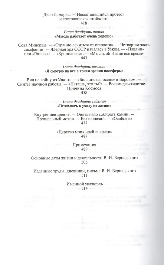 Книга Вернадский (16+) (Геннадий Аксенов) — 6