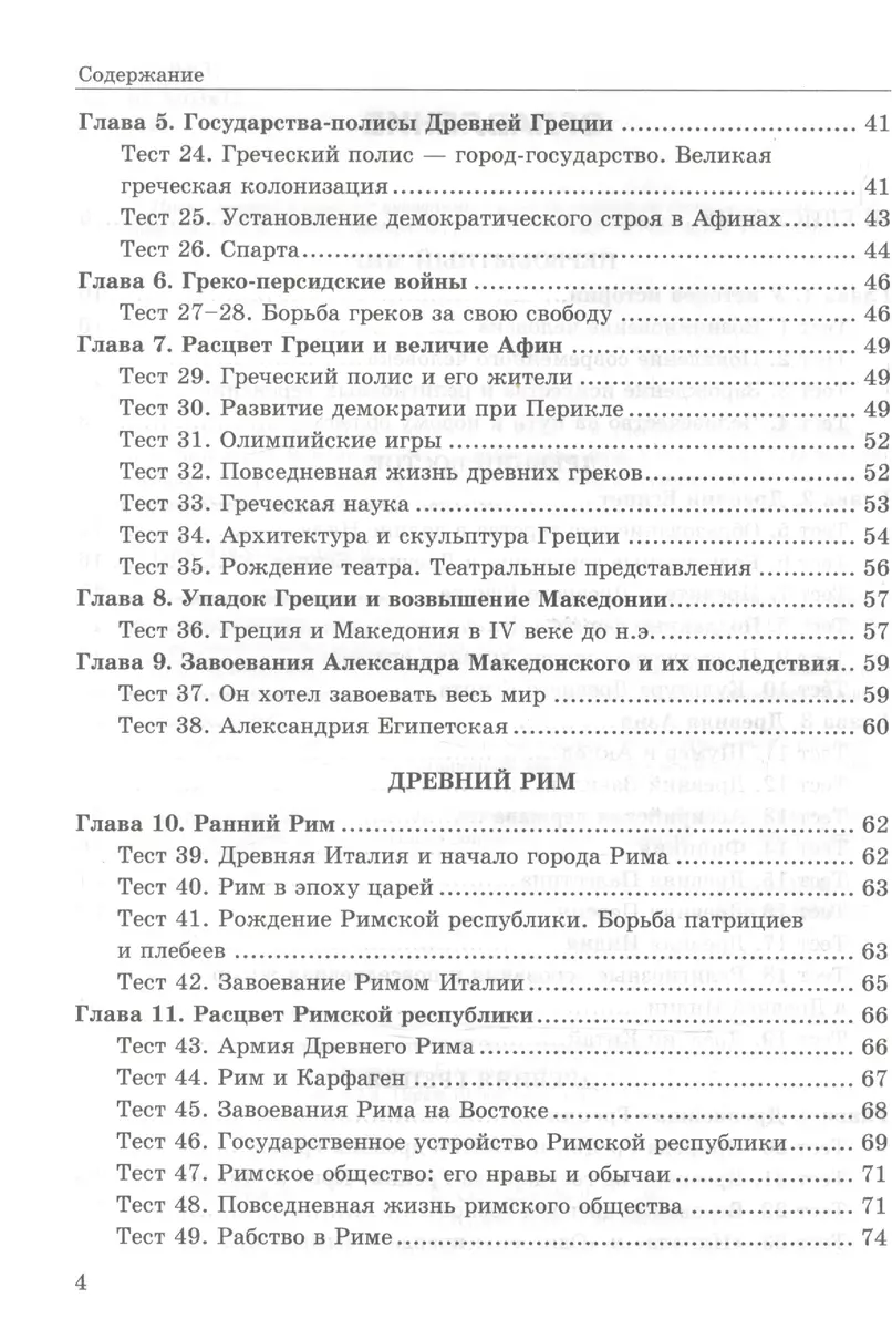 История Древнего мира. 5 класс. Тесты ФГОС (к новому учебнику) (Людмила  Алексашкина) - купить книгу с доставкой в интернет-магазине «Читай-город».  ISBN: 978-5-377-10868-9