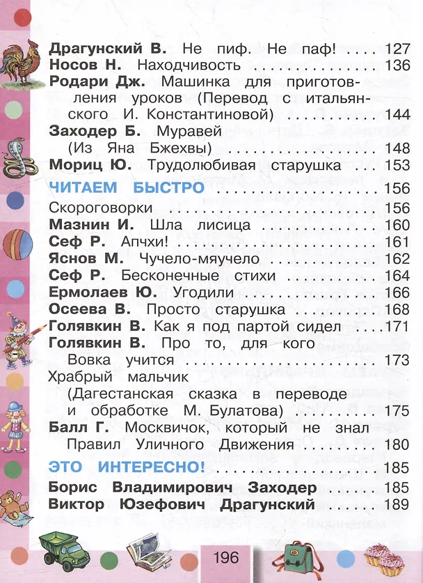 Книга Литературное чтение. 2 класс. Учебное пособие. В трёх частях. Часть 1 (Ольга Кубасова) — 5