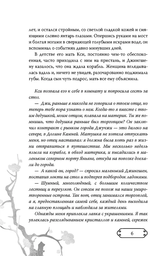 Книга Гармония клинка и струн (Алёна Казаченко) — 13